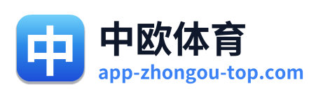 中欧体育